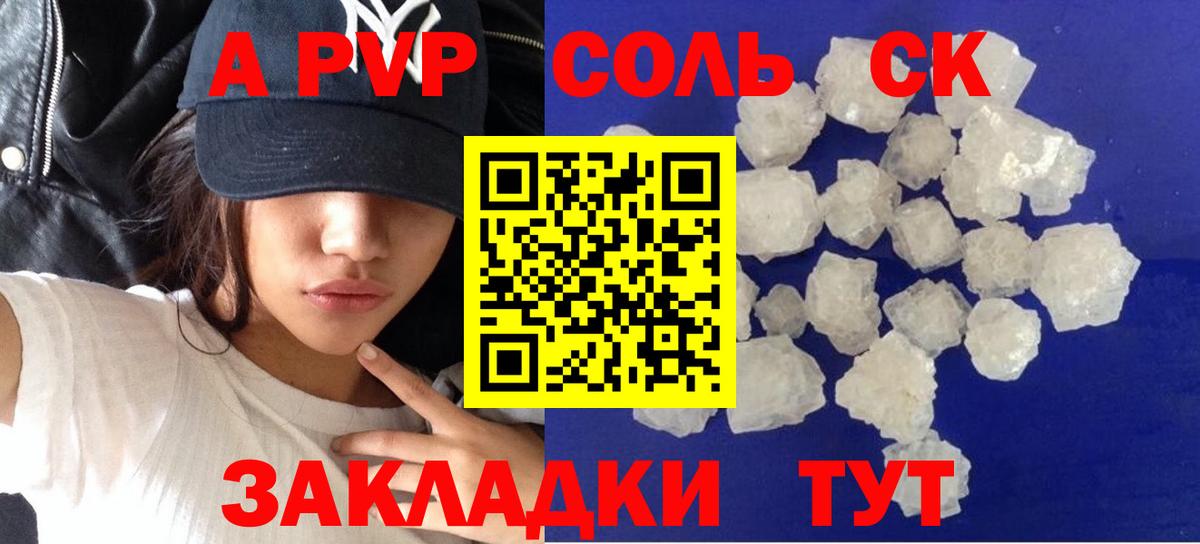 Alpha-PVP крисы CK Холмск