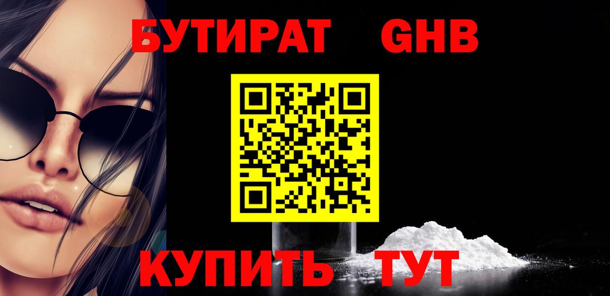 Холмск  Бутират Butirat  Вход с VPN 