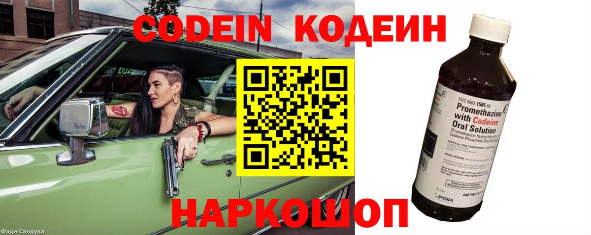 Кодеиновый сироп Lean Purple Drank Холмск