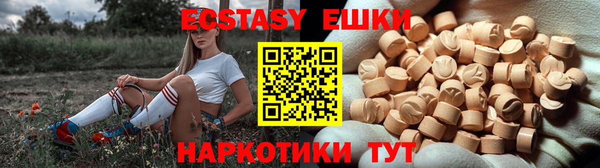 Экстази ешки  Экстази  Холмск  наркотики  нарко площадка наркотические препараты  Экстази 99%  Вход с VPN 