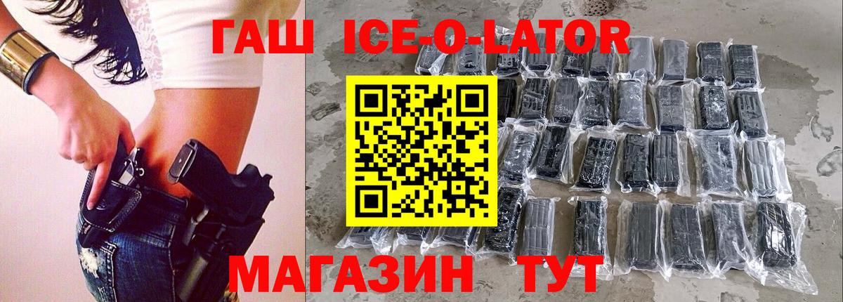 Холмск  Гашиш  Вход с VPN  ГАШ Изолятор  ГАШ Ice-O-Lator 