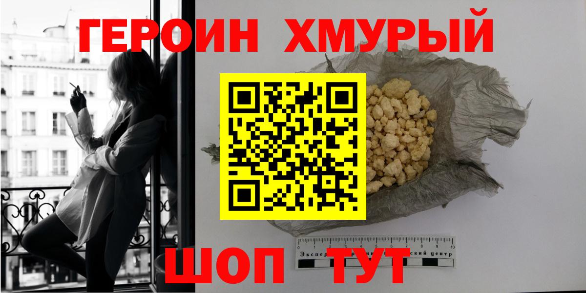 Героин герыч  Героин  Холмск  Вход с VPN 