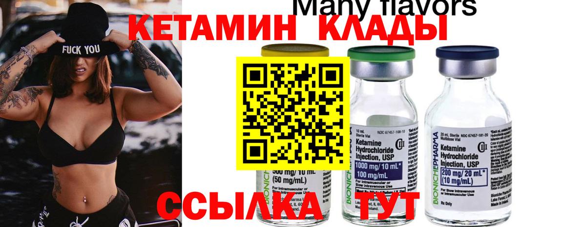 КЕТАМИН ketamine Холмск