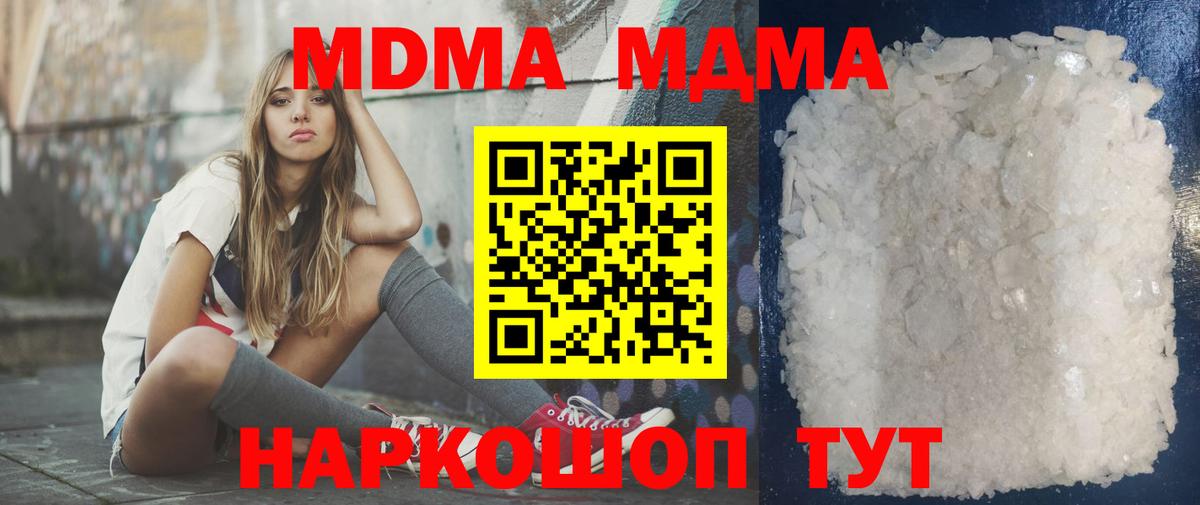 MDMA Molly  Вход с VPN  Холмск  MDMA молли 