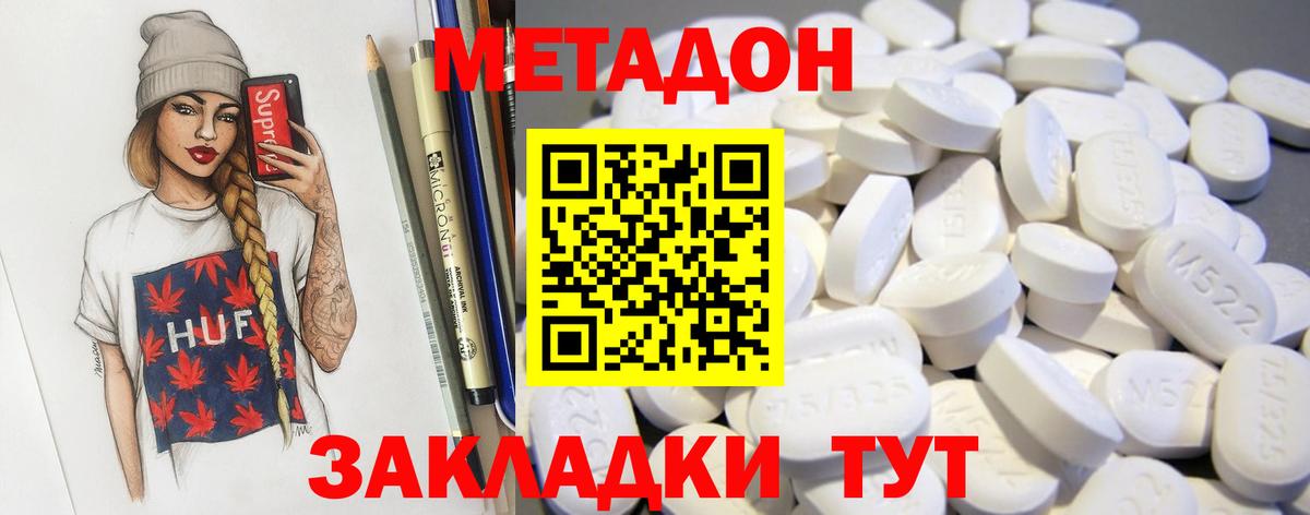 Метадон белоснежный Холмск